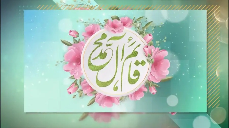 جشن نیمه شعبان